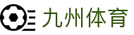 九州(JIUZHOU)体育-亚洲顶级赛事平台